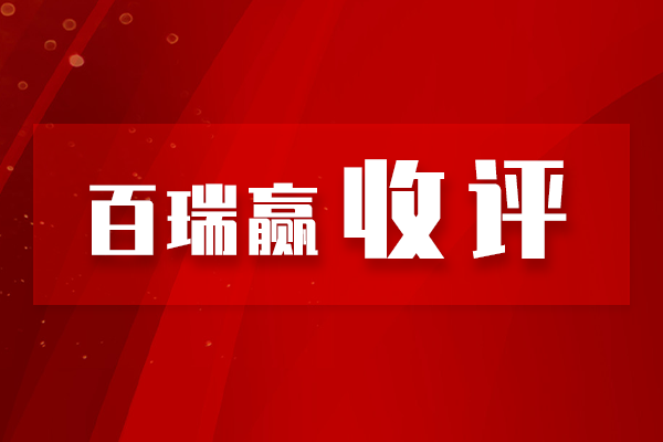 百瑞赢收评：又缩量！提前过节，还是趁机埋伏？